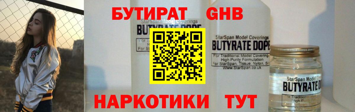 БУТИРАТ жидкий экстази  БУТИРАТ  Джанкой  Вход с VPN 