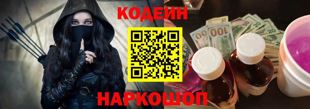 Кодеиновый сироп Lean Purple Drank Джанкой