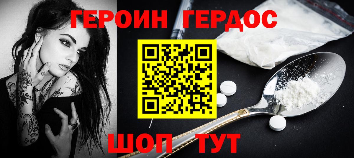 Героин VHQ  Героин  Джанкой  Вход с VPN 