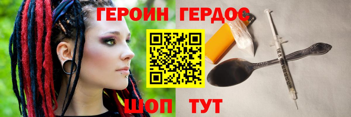 ГЕРОИН VHQ Джанкой