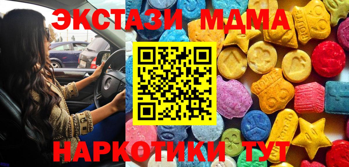 MDMA  MDMA crystal  МДМА crystal  Вход с VPN  Джанкой 