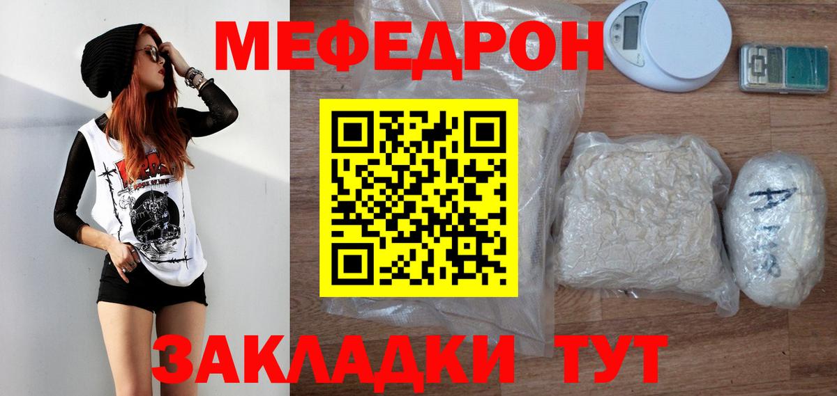 Меф мяу мяу  Джанкой
