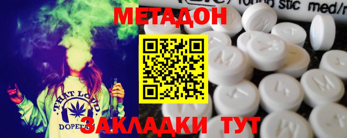 Метадон methadone Джанкой