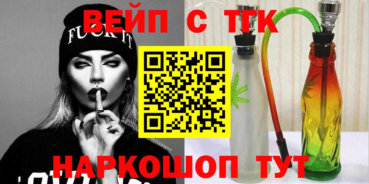 ТГК гашишное масло  Вход с VPN  ТГК вейп  Джанкой 